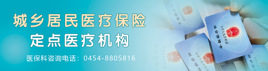 医保科咨询电话.jpg