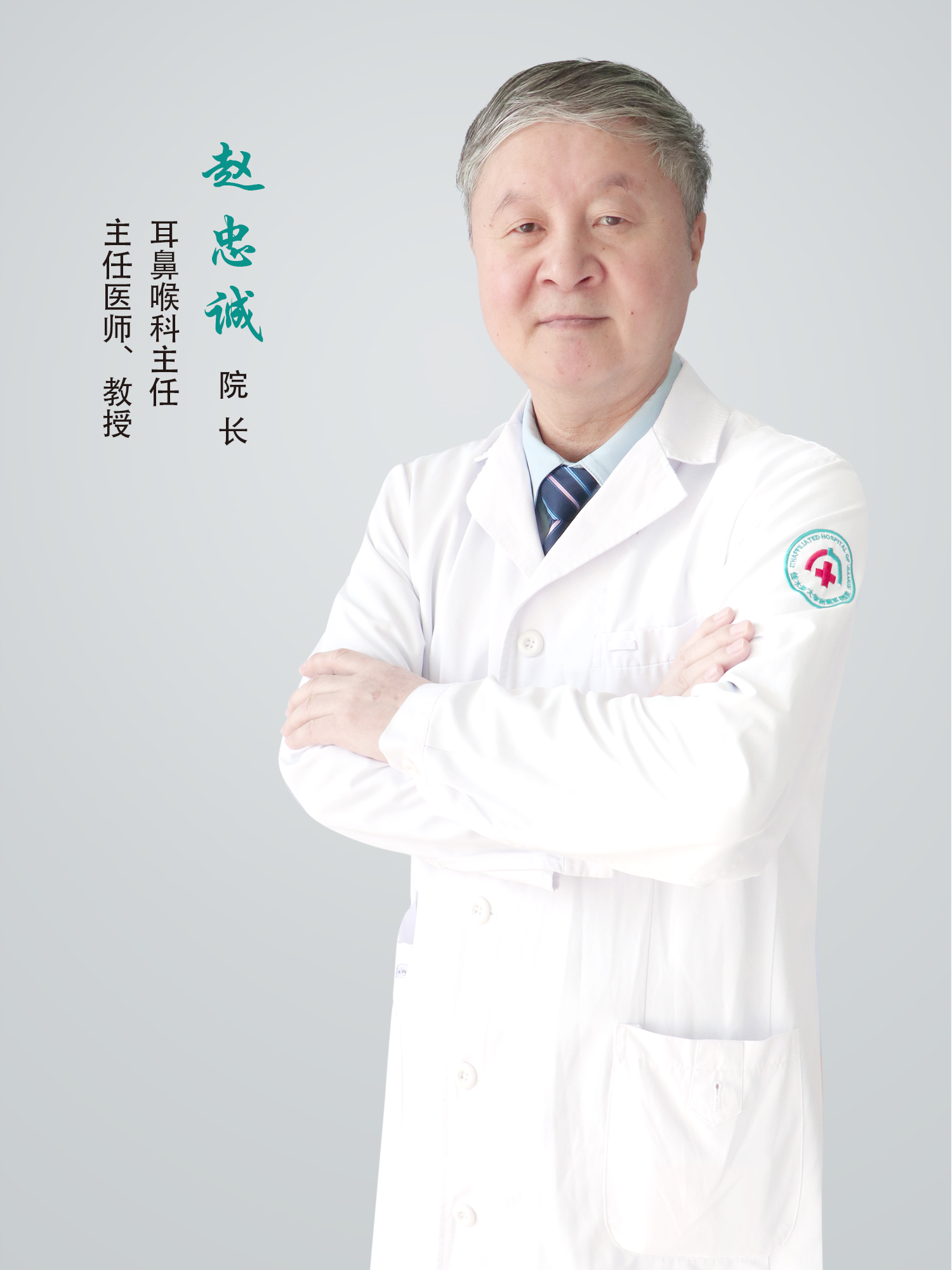 1赵忠诚.jpg