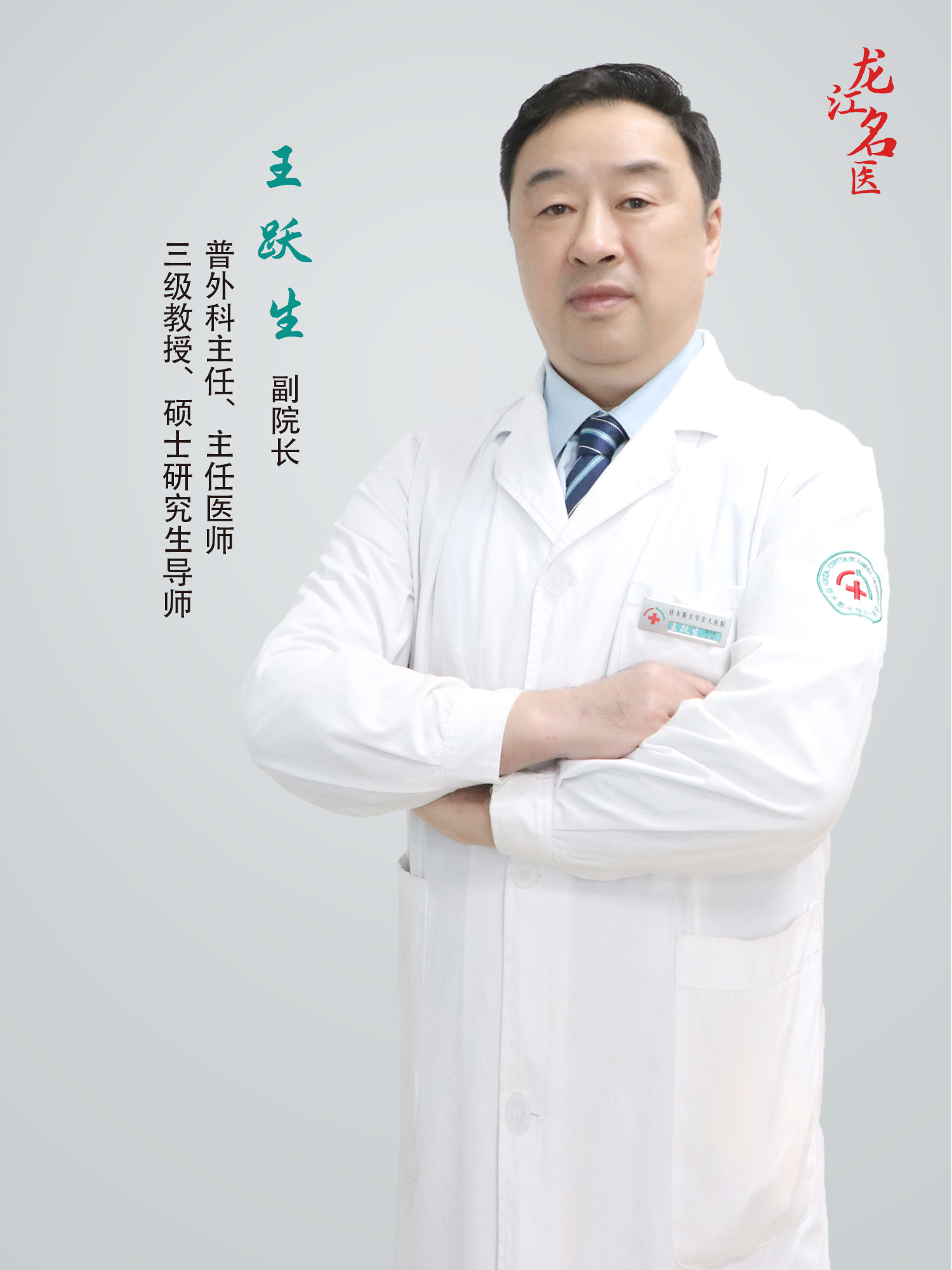 6王跃生.jpg