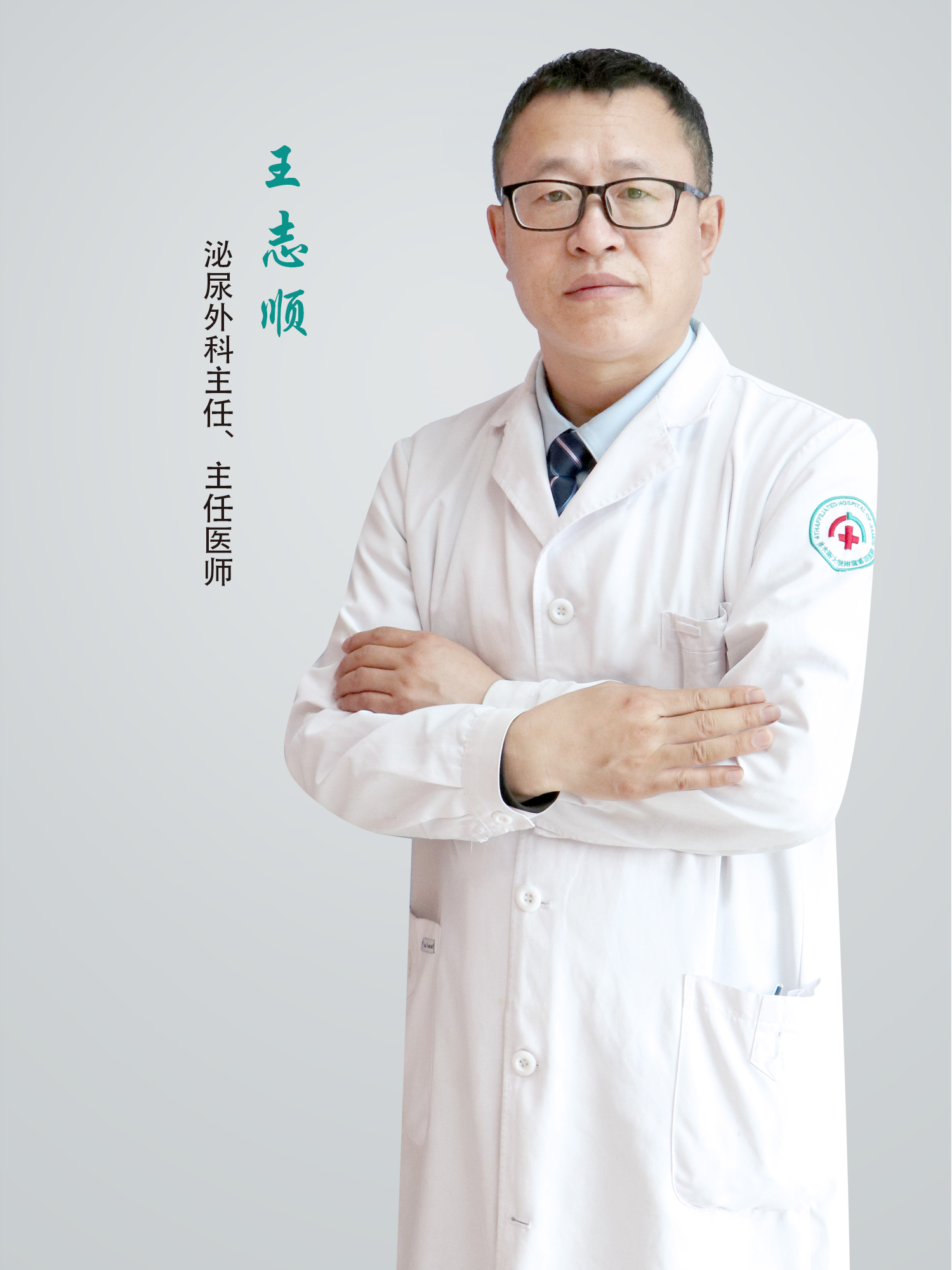 16王志顺.jpg