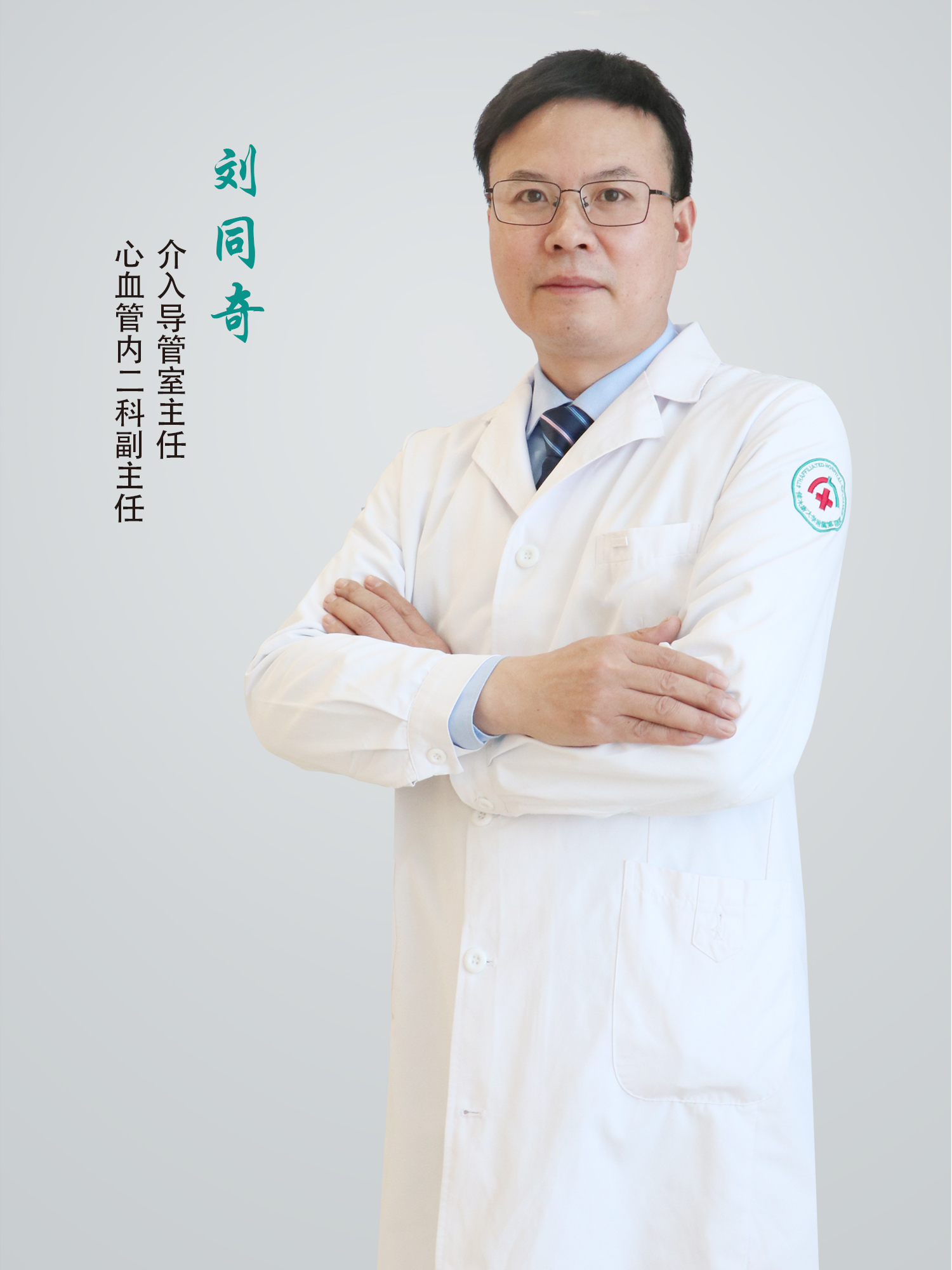 19刘同奇.jpg