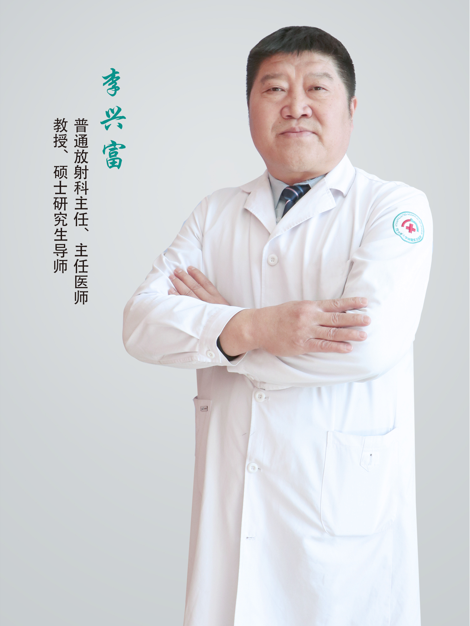 28李兴富.jpg